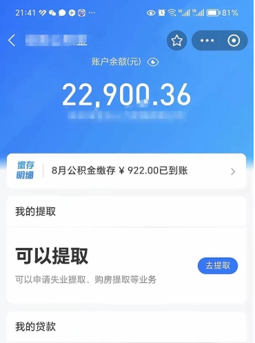 扬中离职公积金取钱（离职取公积金需要多久到账）